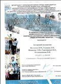 Диплом III городского открытого конкурса профессионального мастерства и новаторских достижений в области образования "Педагогические таланты" Диплом III городского открытого конкурса профессионального мастерства и новаторских достижений в области образования "Педагогические таланты"