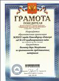 Грамота Победителя Всероссийского смотра-конкурса "Образцовый детский сад " Грамота Победителя Всероссийского смотра-конкурса "Образцовый детский сад "